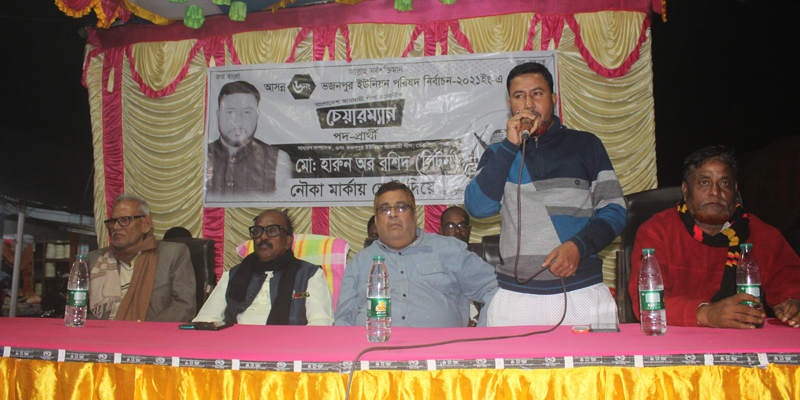তেঁতুলিয়ায় আওয়ামীলীগ প্রার্থীর পথ সভা অনুষ্ঠিত