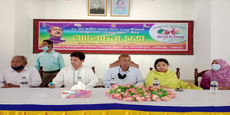 দেবীগঞ্জে জাতীয় সমবায় দিবস পালিত