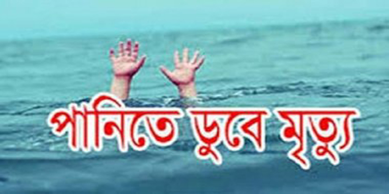 দেবীগঞ্জে পুকুরে ডুবে শিশুর মৃত্যু