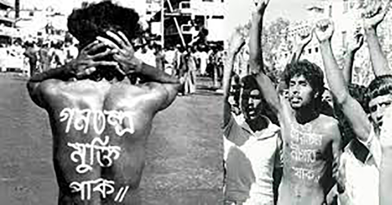 ‘গণতন্ত্র মুক্তি দিবস’ আজ
