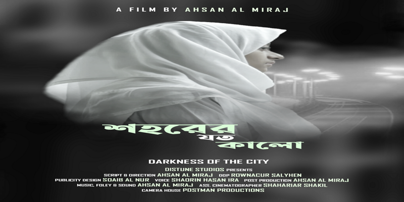 আন্তর্জাতিক চলচ্চিত্র উৎসবে প্রথম প্রদর্শনী হতে যাচ্ছে "শহরের যত কালো"