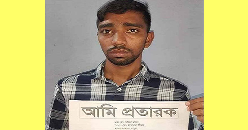 চাকরির নামে প্রতারণা, যুবক আটক মুচলেকায় মুক্তি