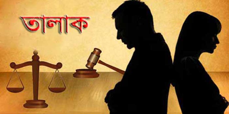 ঝিনাইদহে ৩ বছরে ৯ হাজার ৭৭৮টি তালাক
