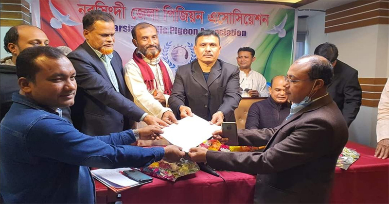 নরসিংদী জেলা পিজিয়ন এসোসিয়েশনের পূর্ণাঙ্গ কমিটি গঠন
