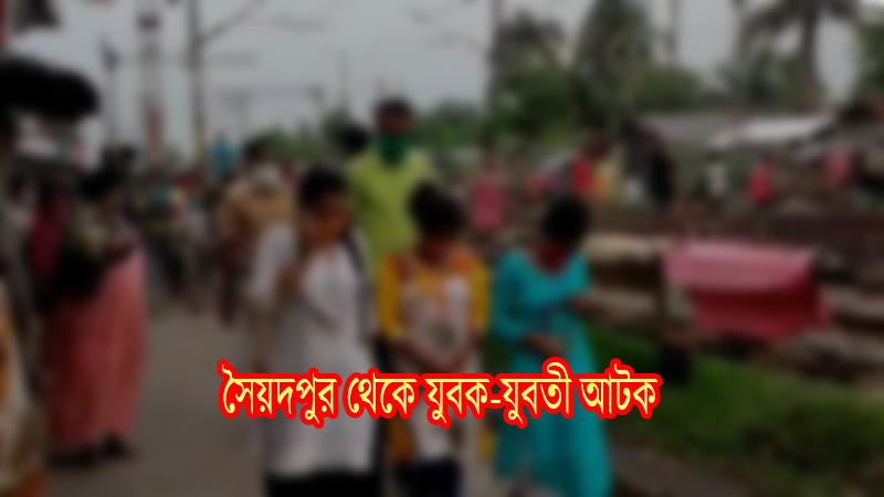সৈয়দপুরে রেষ্টুরেন্ট থেকে তিন জোড়া কপোত-কপোতী আটক