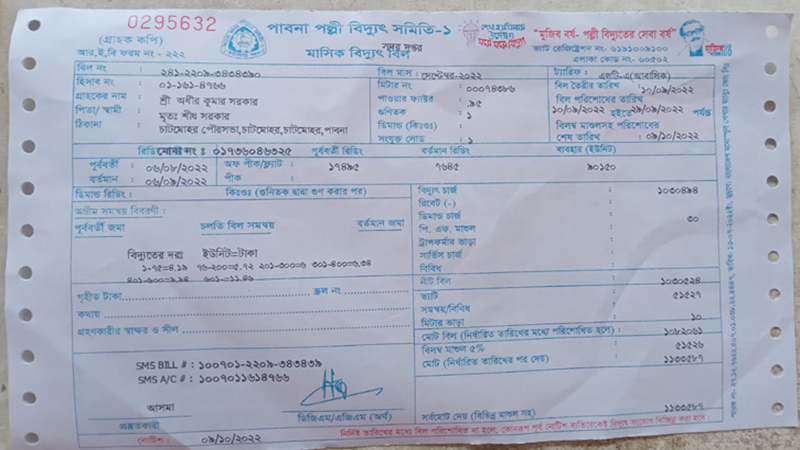 বাড়িতে কেউ না থাকলেও বিদ্যুত বিল প্রায় ১১ লাখ টাকা