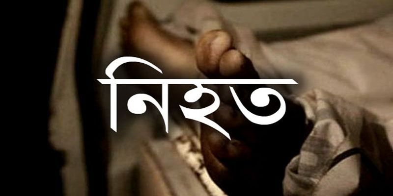 রাজশাহীতে কিশোরীকে উত্ত্যক্তের জেরে বখাটেদের হামলায় যুবক নিহত