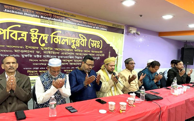 নিউ ইয়র্কে বাংলাদেশি ব্যবসায়ীদের ঈদে মিলাদুন্নবী (সা.) উদযাপন