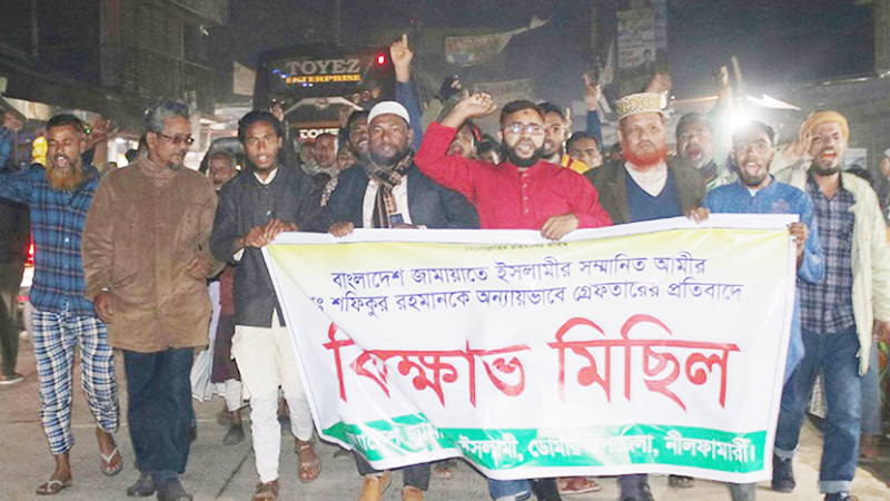 জামায়াতে ইসলামীর আমীরকে গ্রেপ্তারের প্রতিবাদে ডোমারে বিক্ষোভ মিছিল
