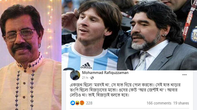 ম্যারাডোনা-মেসিকে কটাক্ষ করে গীতিকার রফিকুজ্জামানের ফেসবুক স্ট্যাটাস