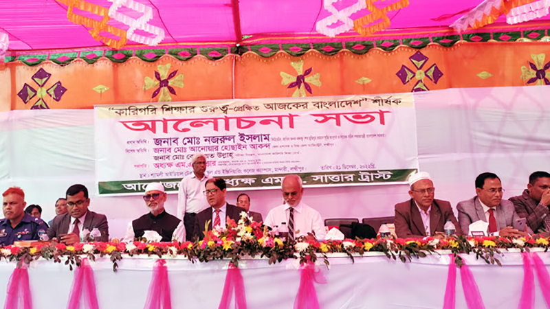'কারিগরি শিক্ষার গুরুত্ব-প্রেক্ষিত আজকের বাংলাদেশ'  শীর্ষক সভা অনুষ্ঠিত