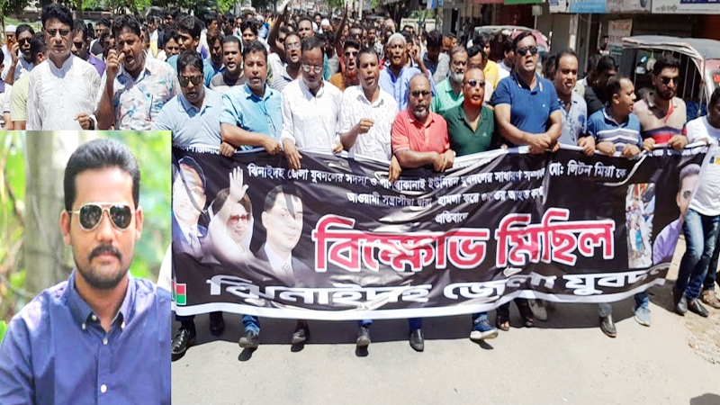 যুবদল নেতার উপর হামলার প্রতিবাদে ঝিনাইদহে বিক্ষোভ মিছিল