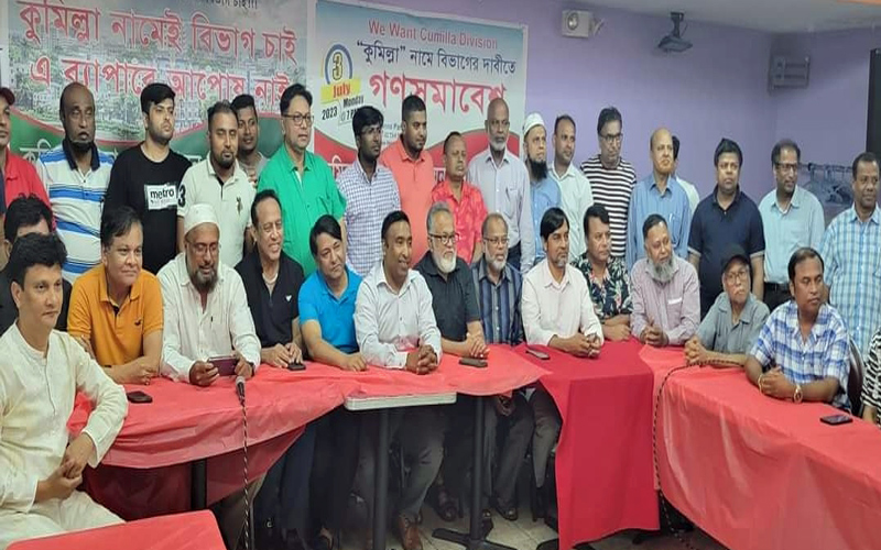 নিউ ইয়র্কে কুমিল্লা বিভাগের দাবিতে প্রবাসীদের সমাবেশ