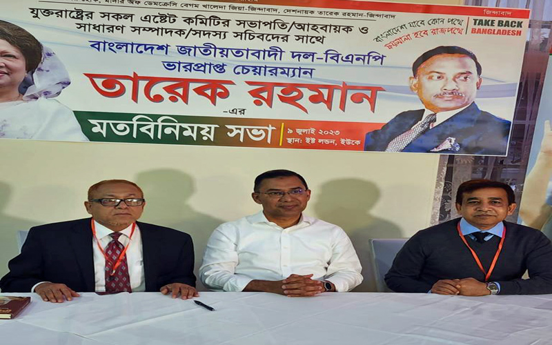 তারেক রহমানের সঙ্গে ফ্লোরিডা বিএনপি নেতাদের গুরুত্বপূর্ণ বৈঠক