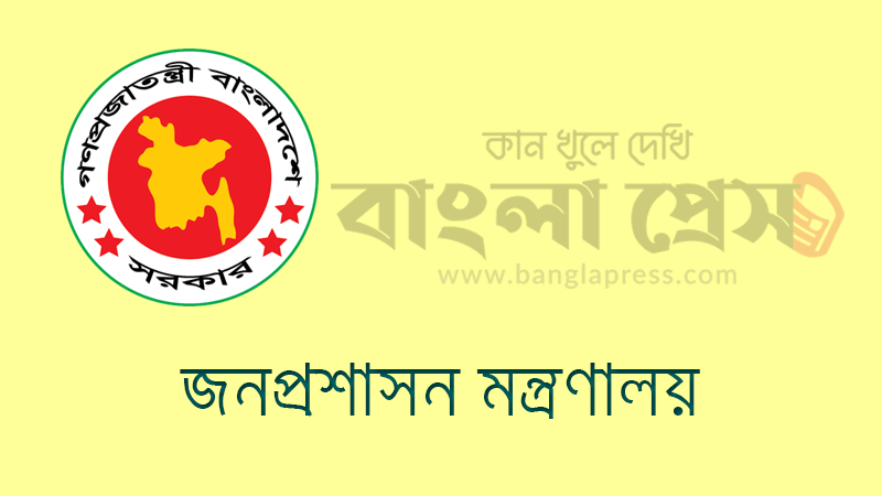 ৭ জানুয়ারি সাধারণ ছুটি ঘোষণা করে প্রজ্ঞাপন