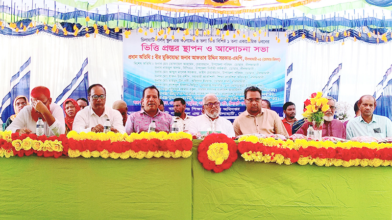 চিলাহাটি গার্লস স্কুল এন্ড কলেজে একাডেমিক ভবনের ভিত্তিপ্রস্তর স্থাপন