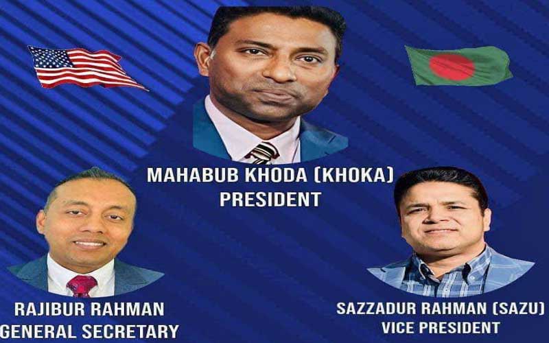বোস্টনে বেইন নির্বাচন: বিপুল ভোটের ব্যবধানে এগিয়ে খোকা-সাজু-রাজিব পরিষদ
