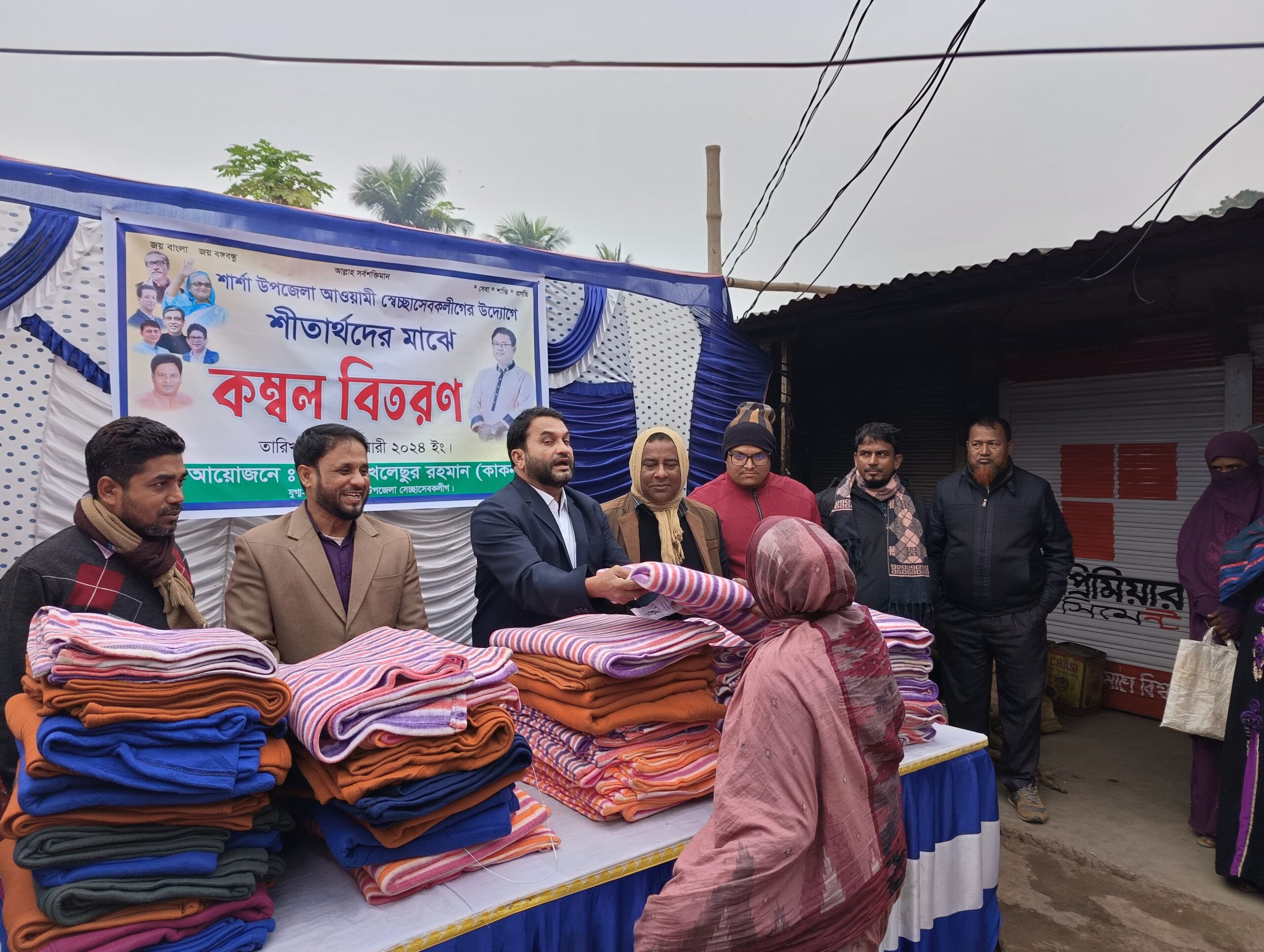 শার্শায় স্বেচ্ছাসেবক লীগের কম্বল বিতরণ অনুষ্ঠান অনুষ্ঠিত