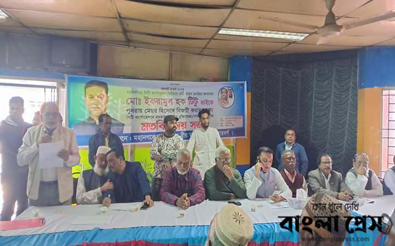 ময়মনসিংহে সিটি কর্পোরেশন নির্বাচন উপলক্ষে বীর মুক্তিযোদ্ধাদের সাথে মেয়র টিটু'র মতবিনিময় সভা অনুষ্ঠিত