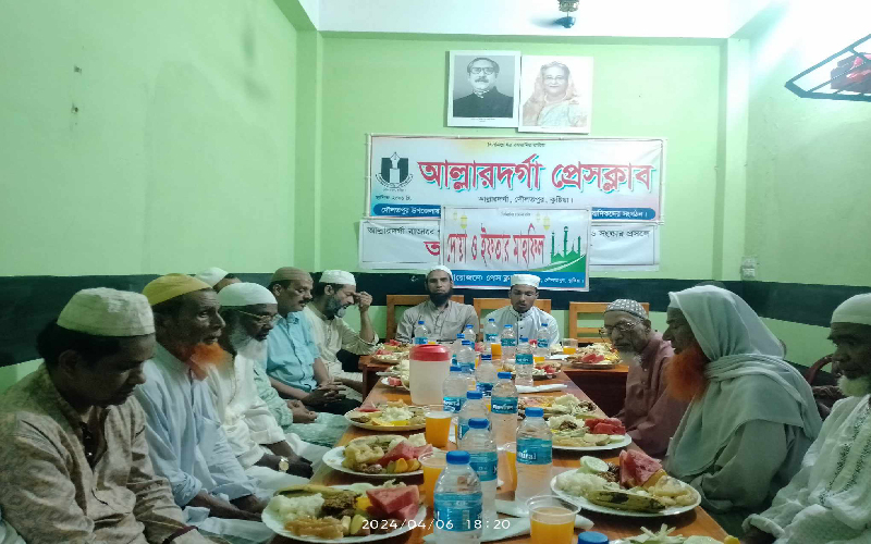 আল্লারদর্গা প্রেসক্লাবের উদ্যোগে ইফতার ও দোয়া মাহফিল 
