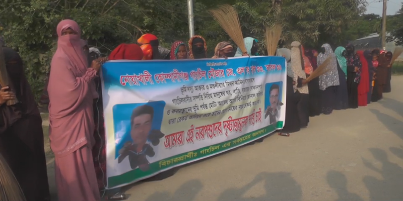 নোয়াখালীতে উচ্ছেদ আতংকে এলাকাবাসীর ভূমি দুস্যুর বিরুদ্ধে মানববন্ধন