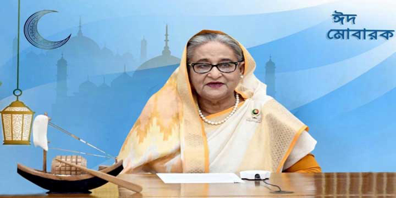 ঈদুল ফিতর উপলক্ষে দেশবাসীকে শুভেচ্ছা জানিয়েছেন প্রধানমন্ত্রী