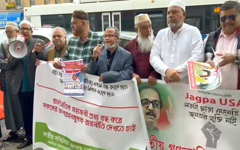 ভারতীয় আগ্রাসন ও সীমান্তে হত্যার প্রতিবাদে নিউ ইয়র্কে জাগপা'র বিক্ষোভ সমাবেশ