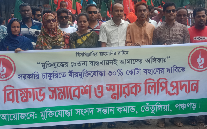 তেঁতুলিয়া মুক্তিযোদ্ধা কোটা  পুনর্বহালের  দাবিতে প্রতিবাদ সমাবেশ ও ইউত্রনও কে স্মারক 