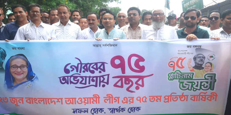 রুহিয়ায় আওয়ামী লীগের ৭৫তম প্রতিষ্ঠাবার্ষিকী পালন