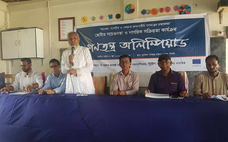 দিরাইয়ে গণতন্ত্র অলিম্পিয়াড’ অনুষ্ঠিত