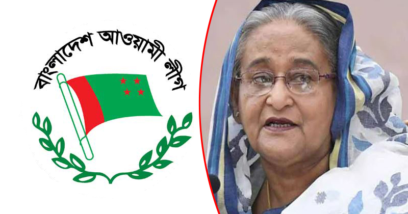 আওয়ামী লীগ নিষিদ্ধ ও নিবন্ধন বাতিল চেয়ে হাইকোর্টে রিট