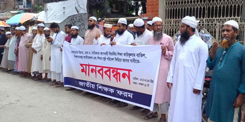 ঝিনাইদহে জাতীয় শিক্ষক ফোরামের মানববন্ধন গণহত্যার দায়ে শেখ হাসিনার  বিচার দাবী