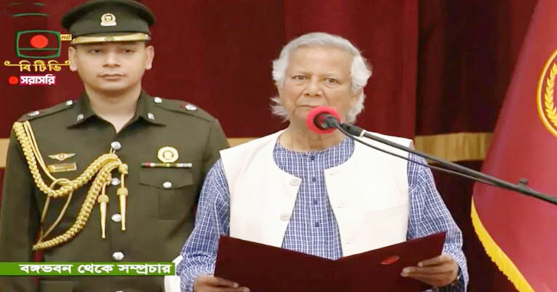 অন্তর্বর্তী সরকারের প্রধান উপদেষ্টা হিসেবে শপথ নিলেন ড. মুহাম্মদ ইউনূস