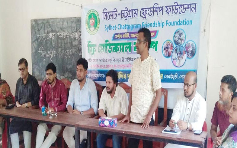 সি‌লেট-চট্টগ্রাম ফ্রেন্ড‌শীপ ফাউ‌ন্ডেশনের উদ্যো‌গে নোয়াখালীতে মে‌ডি‌কেল ক্যাম্প অনু‌ষ্ঠিত