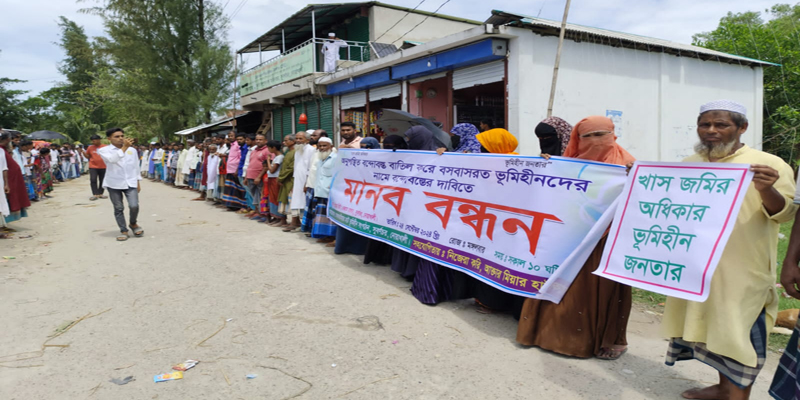 সুবর্ণচের ৩ হাজার ভূমিহীনকে খাসজমি বন্দোবস্ত দেওয়ার দাবিতে মানববন্ধন