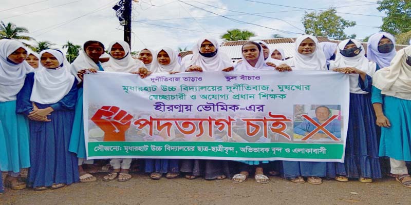 নোয়াখালীতে প্রধান শিক্ষকের পদত্যাগের দাবিতে মানববন্ধন