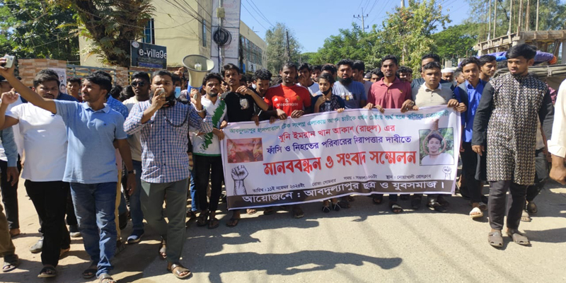 চাচীকে ধর্ষণে ব্যর্থ হয়ে কুপিয়ে হত্যা, ছাত্রলীগ নেতার ফাঁসির দাবিতে বিক্ষোভ