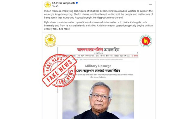 ঢাকায় সেনা অভ্যুত্থান নিয়ে আনন্দবাজারের সংবাদটি ভুয়া: প্রধান উপদেষ্টার প্রেস উইং