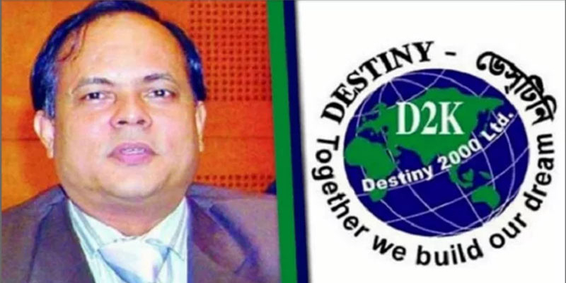 ১২ বছর পর কারামুক্ত ডেসটিনির এমডি রফিকুল আমিন