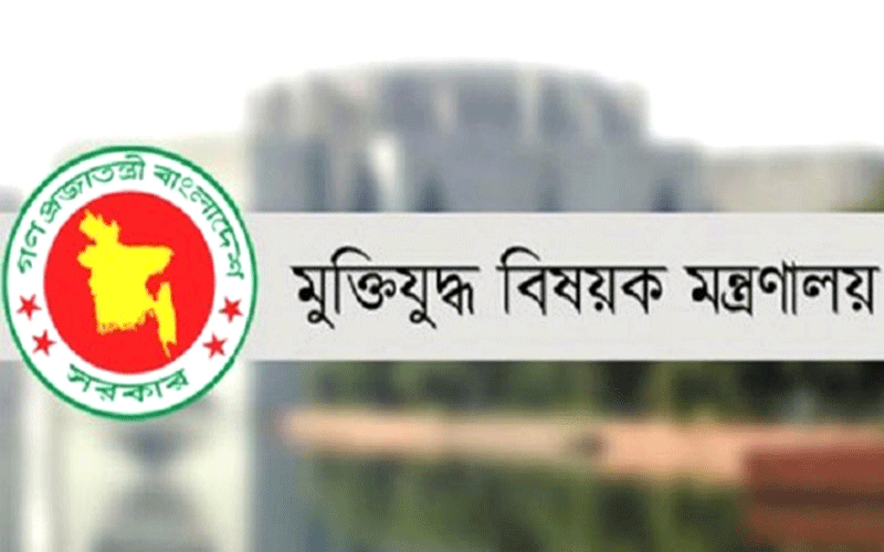 মুক্তিযুদ্ধ মন্ত্রণালয়ের কার্যপরিধিতে যুক্ত হলো জুলাই অভ্যুত্থান
