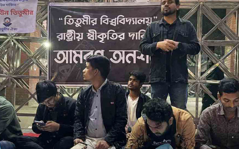 আমরণ অনশন ভাঙলেন তিতুমীর কলেজ শিক্ষার্থীরা, আন্দোলন প্রত্যাহার
