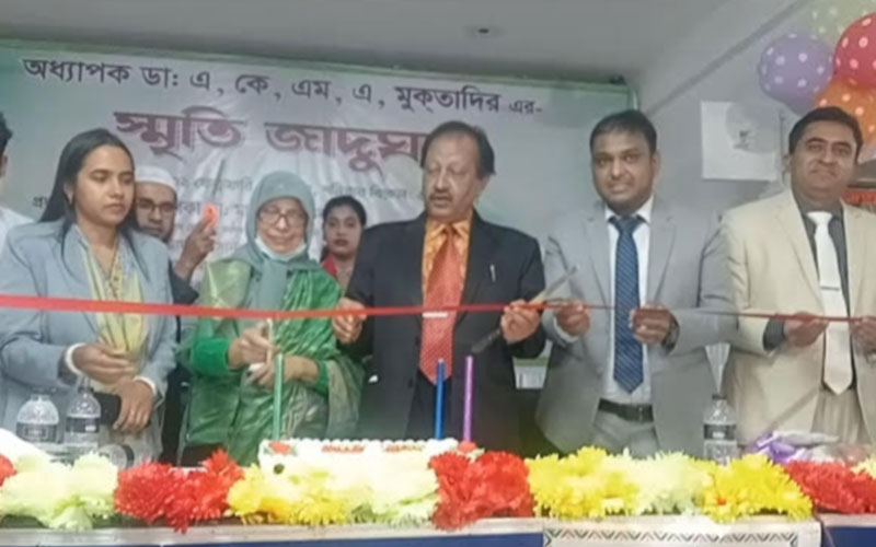 গৌরীপু্রে অধ্যাপক ডাঃ মুক্তাদিরের স্মৃতি জাদুঘর শুভ উদ্বোধন
