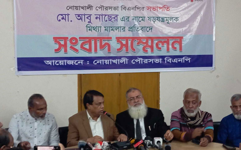 নোয়াখালী পৌর বিএনপির সভাপতির বিরুদ্ধে চাঁদাবাজির মামলার প্রতিবাদে সংবাদ সম্মেলন