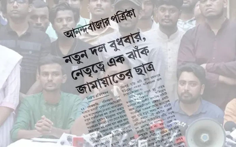 নতুন দলের নেতৃত্বে আসছে এক ঝাঁক জামায়াতের ছাত্র