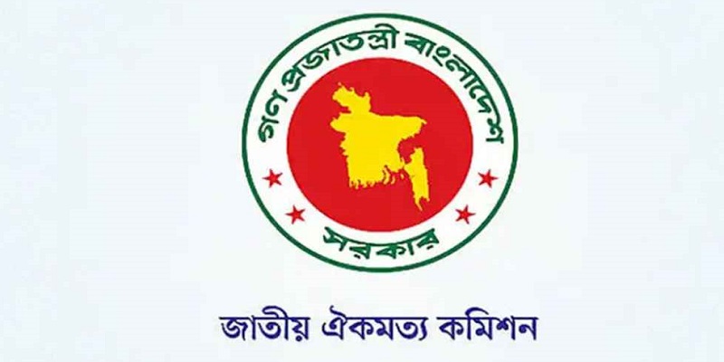 ঐকমত্য কমিশনের সঙ্গে রাজনৈতিক দলের আলোচনা বৃহস্পতিবার থেকে