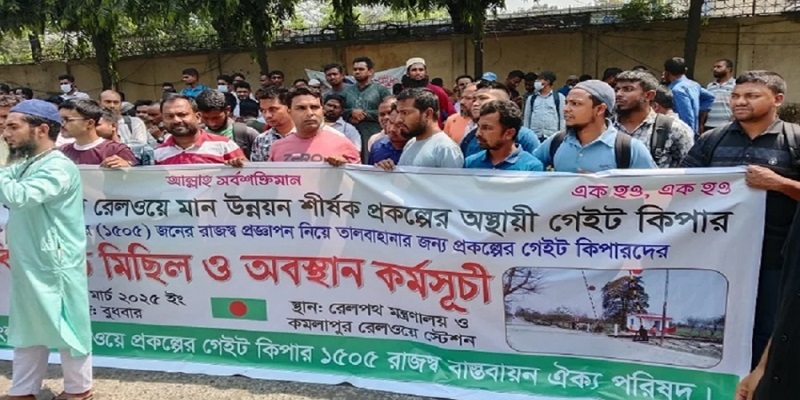 ঈদযাত্রার দিন থেকে কর্মবিরতির হুমকি রেলওয়ের গেটকিপারদের