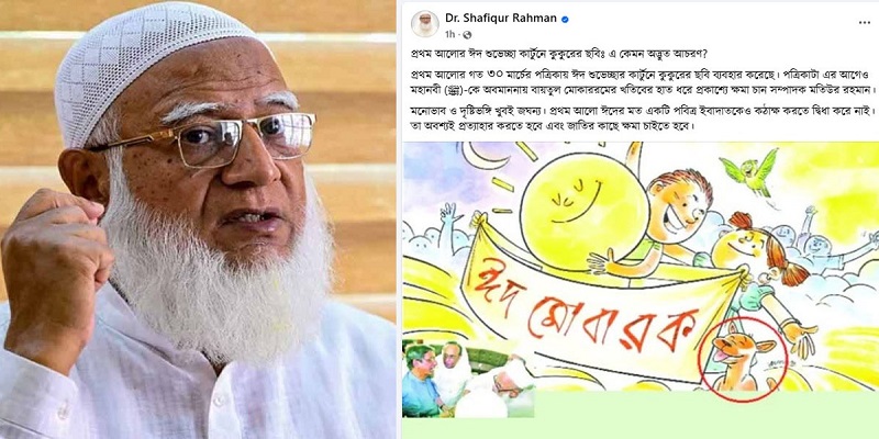 ‘প্রথম আলোকে’ জাতির কাছে ক্ষমা চাইতে বললেন জামায়াত আমির