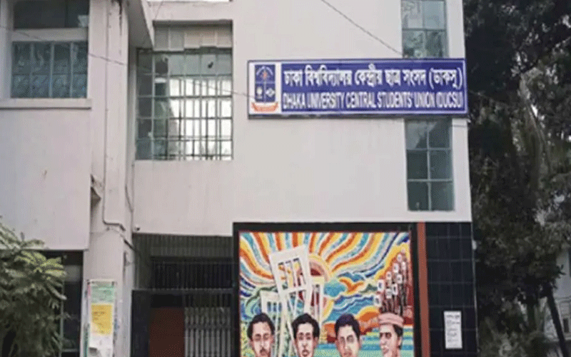 ডাকসু নির্বাচনের টাইমলাইন ঘোষণা