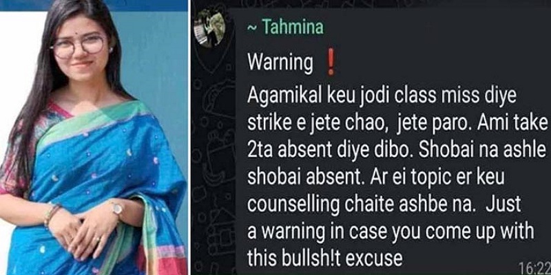 ড্যাফোডিল বিশ্ববিদ্যালয়ের শিক্ষক তাহমিনা বরখাস্ত