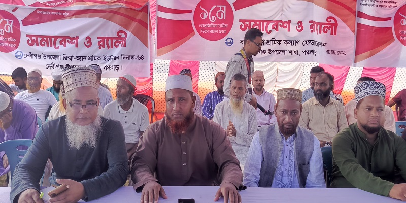 দেবীগঞ্জে শ্রমিক কল্যাণ ফেডারেশনের উদ্যোগে ব্যতিক্রমী মে দিবস পালিত
